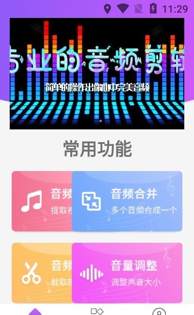 剪音乐手机版