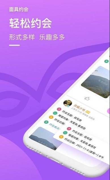 面约交友