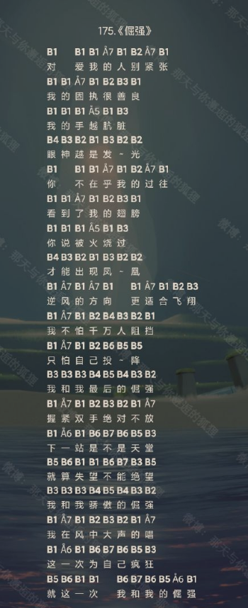 光遇倔强怎么演奏