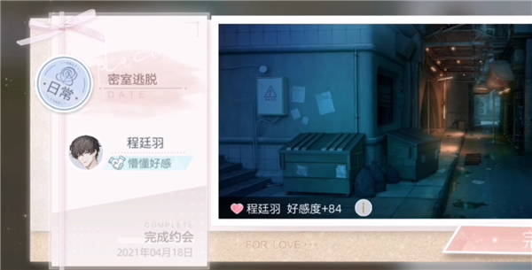 绝对演绎手游好感度提升方法说明