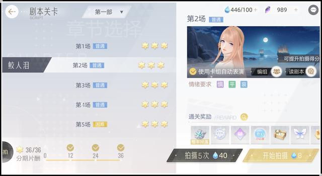 绝对演绎手游鲛人泪剧本第一部三星通关攻略