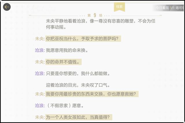 绝对演绎手游鲛人泪剧本第一部三星通关攻略
