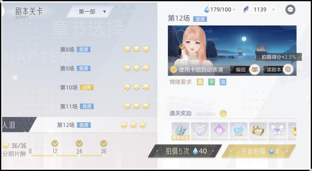 绝对演绎手游鲛人泪剧本第一部三星通关攻略