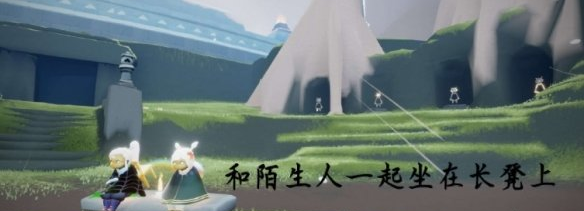 光遇12月30日每日任务怎么做
