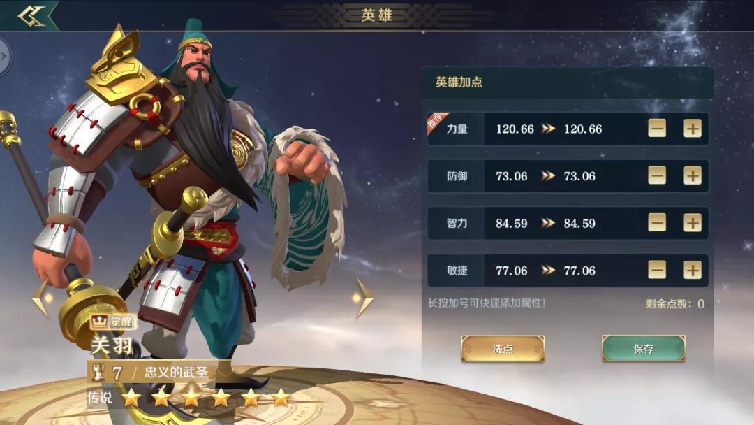 文明与征服关羽技能加点与阵容搭配分享