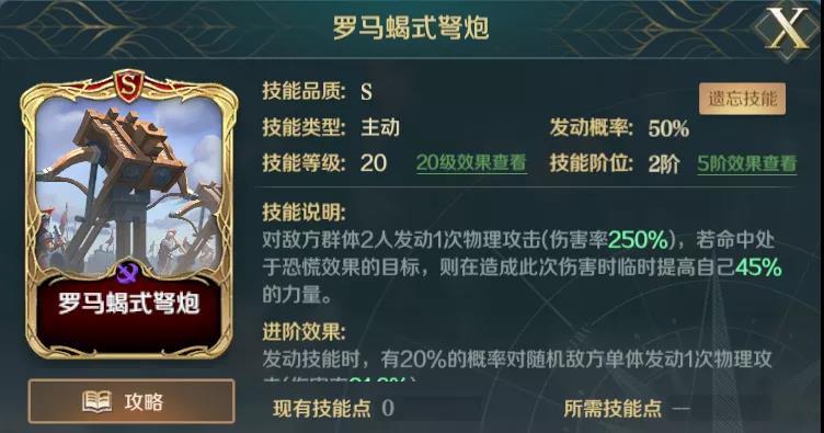 文明与征服秦始皇技能加点与阵容搭配分享