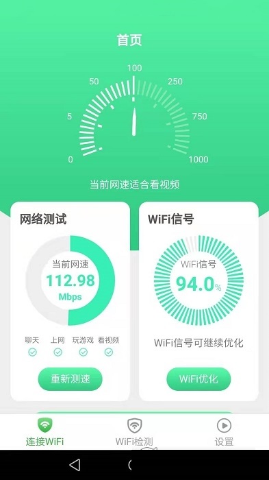 WiFi雷达工具