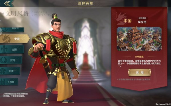 文明与征服全文明选择一览