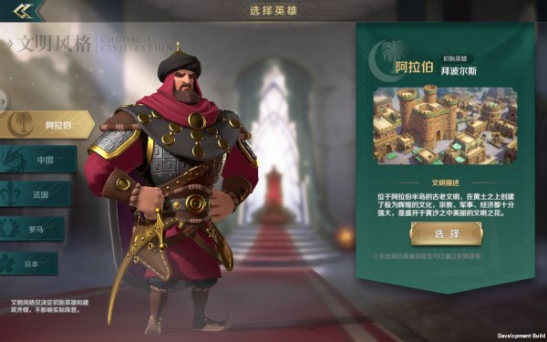文明与征服全文明选择一览