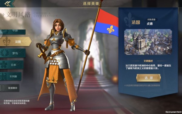 文明与征服全文明选择一览