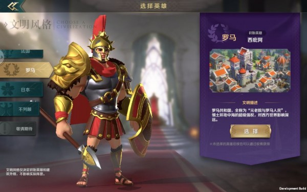 文明与征服全文明选择一览