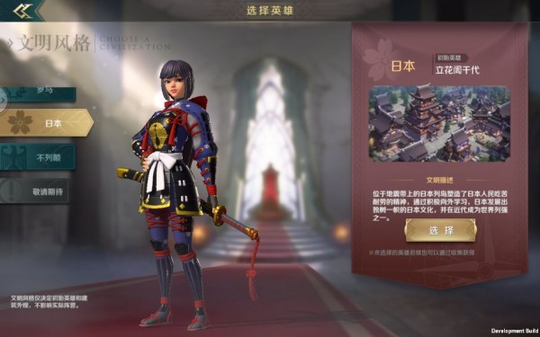 文明与征服全文明选择一览