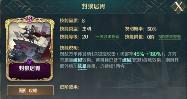 文明与征服封狼居胥阵容搭配推荐