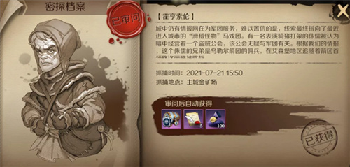 文明与征服密探抓捕玩法分享
