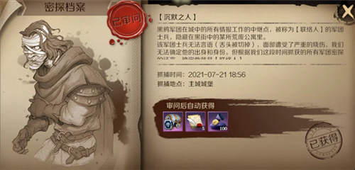 文明与征服密探抓捕玩法分享