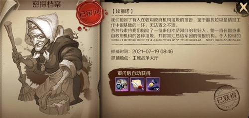 文明与征服密探抓捕玩法分享