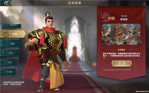 文明与征服六大文明讲解