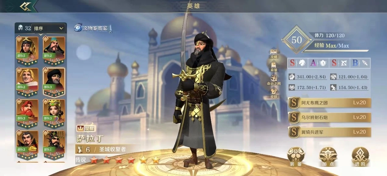 文明与征服萨拉丁阵容搭配推荐
