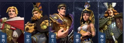 文明与征服汉尼拔阵容搭配推荐