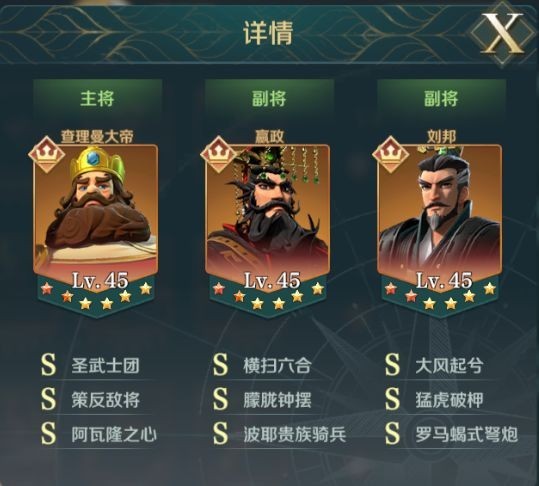 文明与征服查理曼大帝阵容搭配推荐