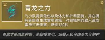 青龙之力机制详解