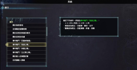 真三国无双8帝国全事件战斗触发方法
