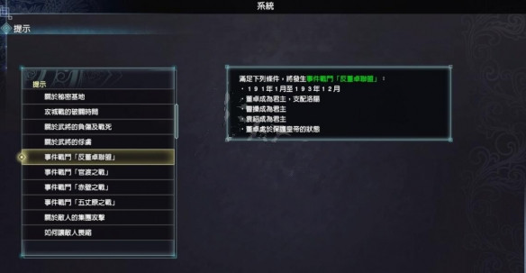 真三国无双8帝国全事件战斗触发方法