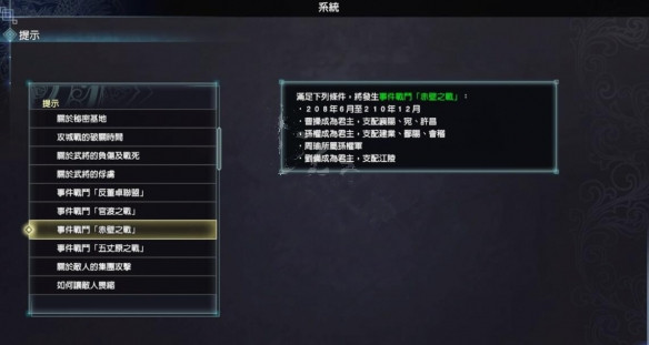 真三国无双8帝国全事件战斗触发方法