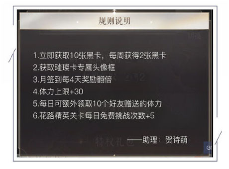 璀璨星途特权卡使用说明