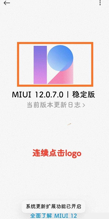 MIUI13更新操作讲解