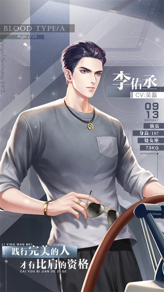 璀璨星途李佑丞培养说明