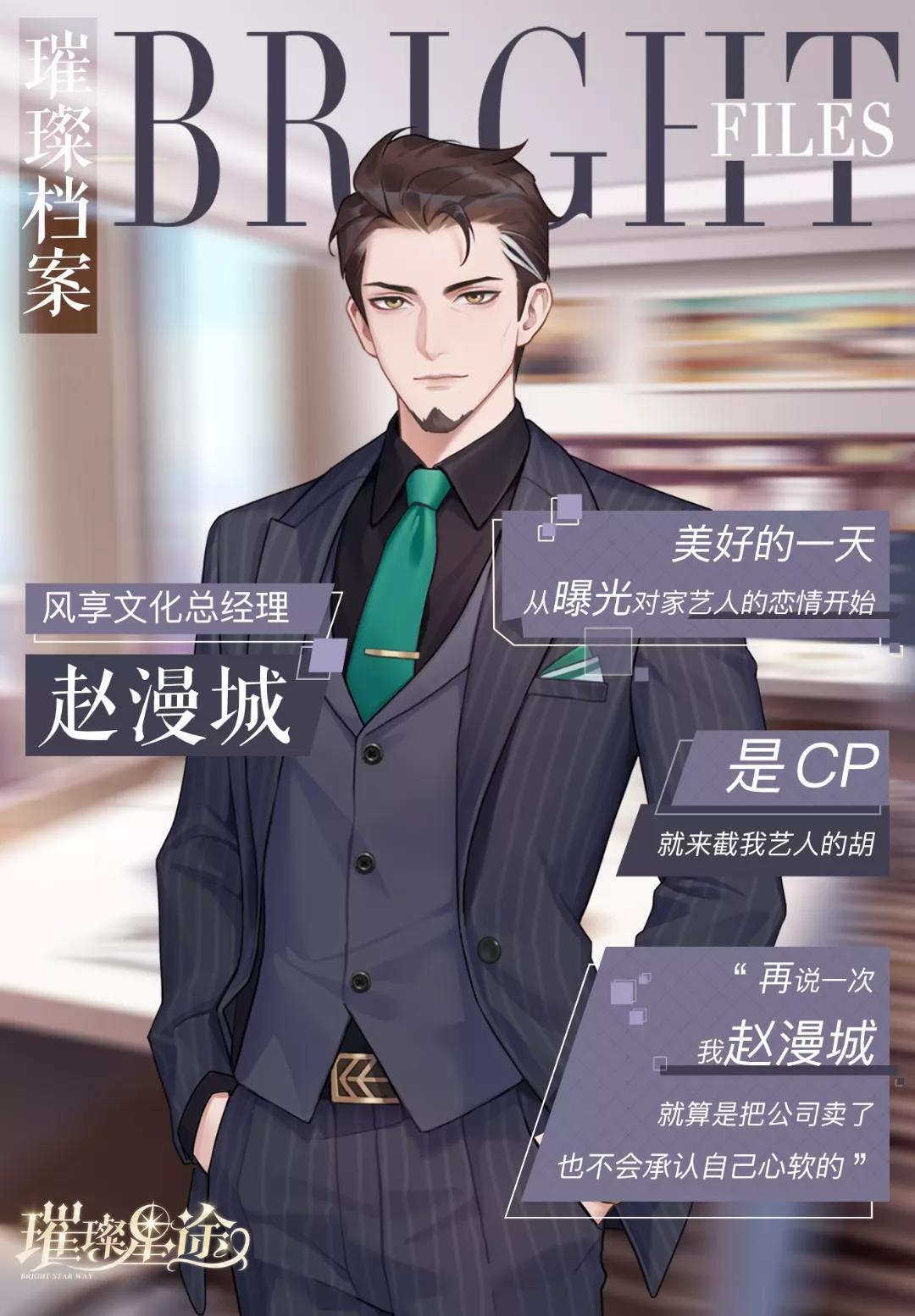 璀璨星途赵漫城资料说明