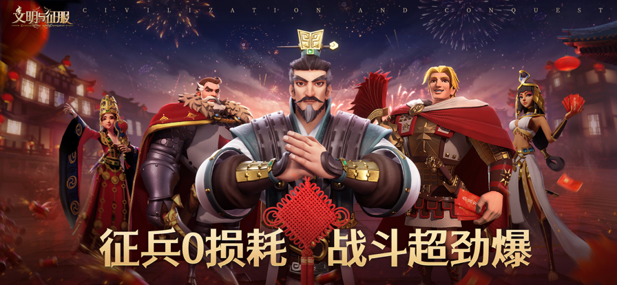 文明与征服