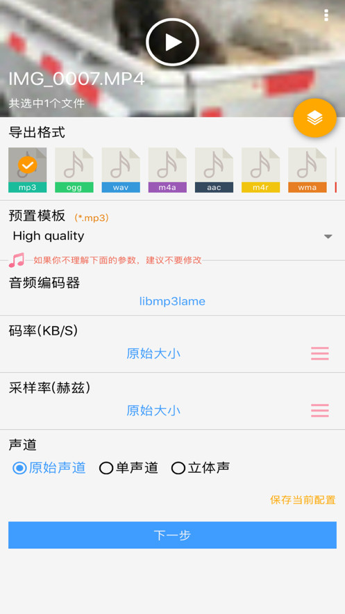 MP3提取转换器