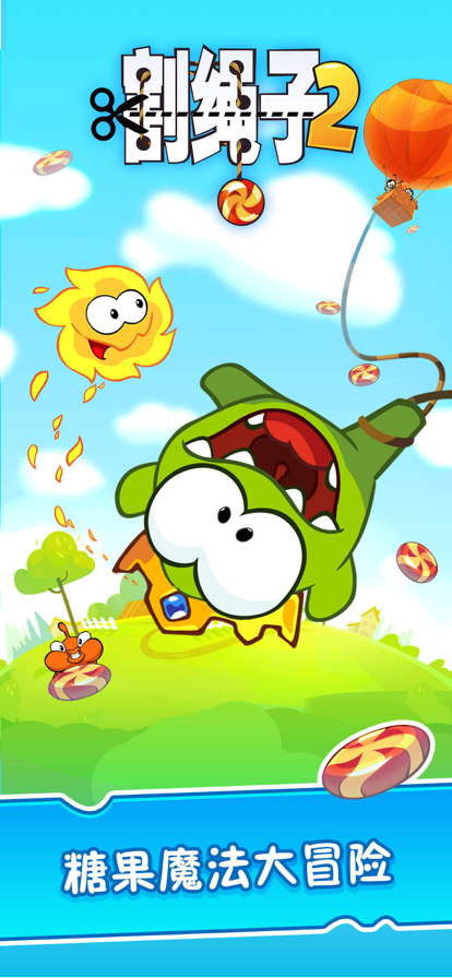 Cut the Rope 2