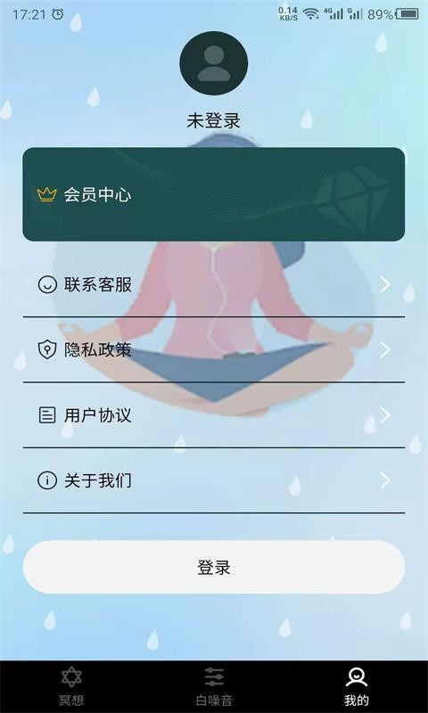 冥想吧