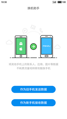换机助手