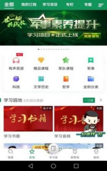 军职助手
