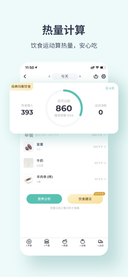 薄荷健康安卓版