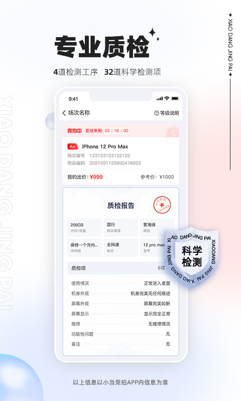 小当竞拍