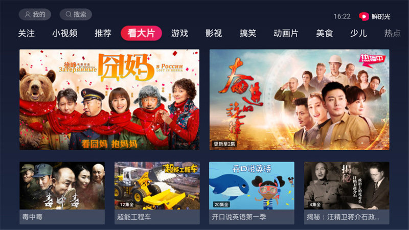 鲜时光TV