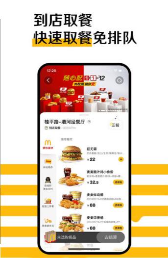 麦当劳