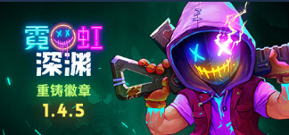霓虹深渊回血道具一览