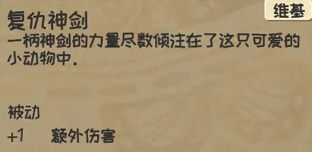漫野奇谭复仇神剑获取方式一览
