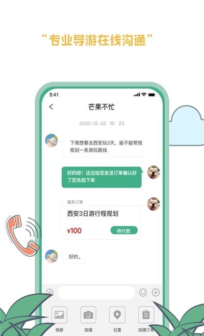 羡鹿旅途1.0.0