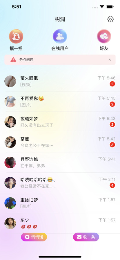 树洞同城聊天交友