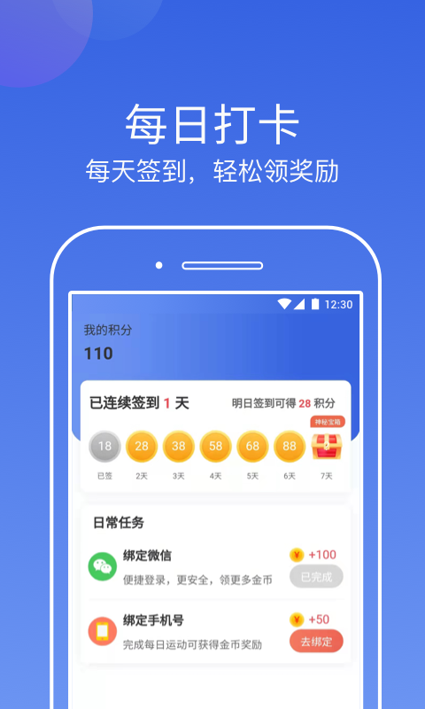 行云计步1.0.3
