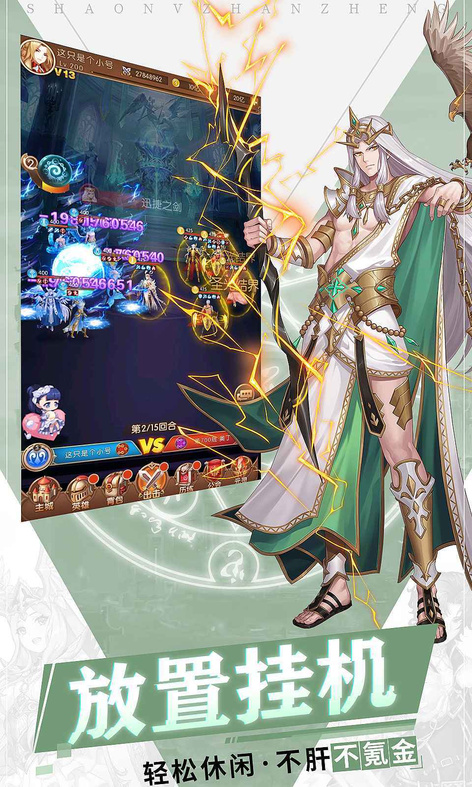 少女的远征