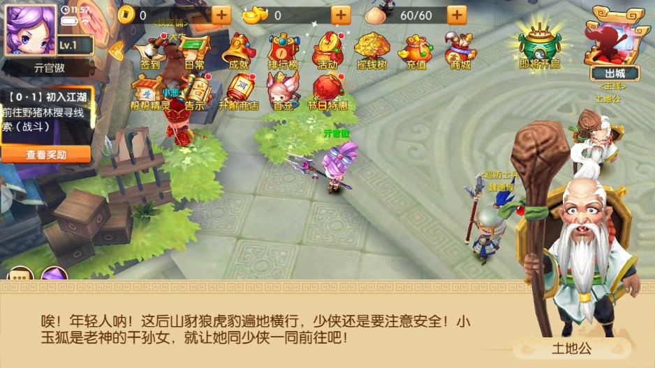 新新西游1.4.2