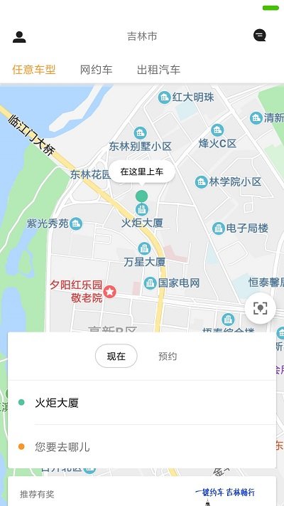 康福约车